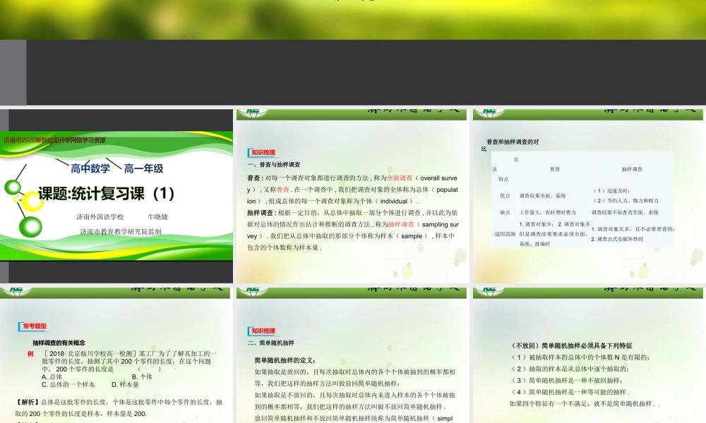 高一数学01第九章统计复习课（1）牛晓婕.ppt