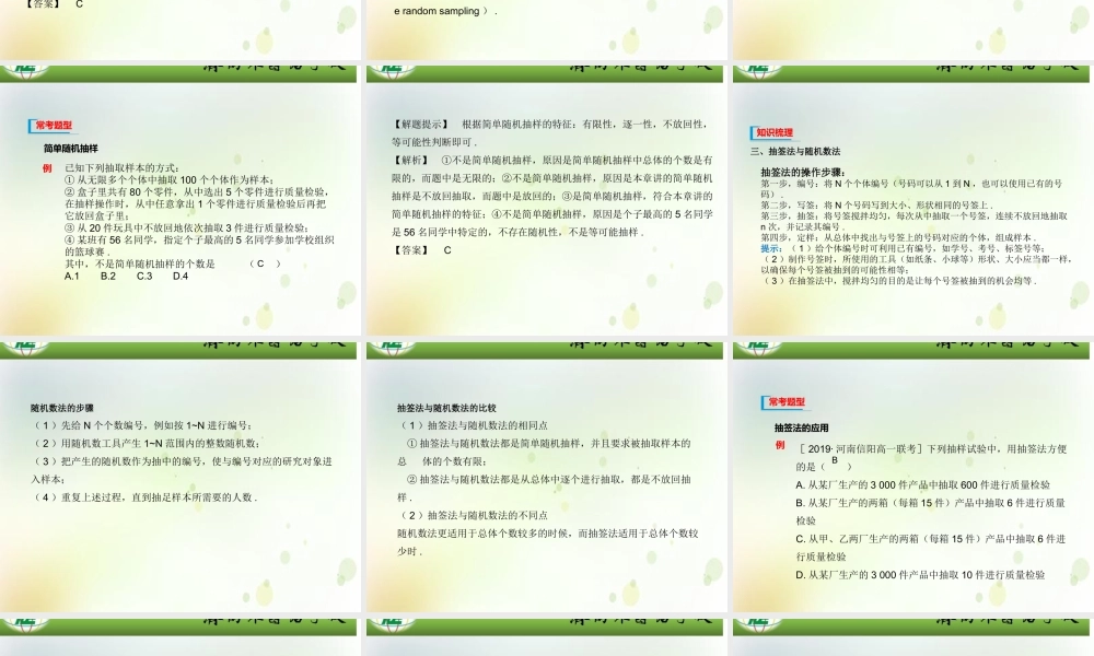 高一数学01第九章统计复习课（1）牛晓婕.ppt