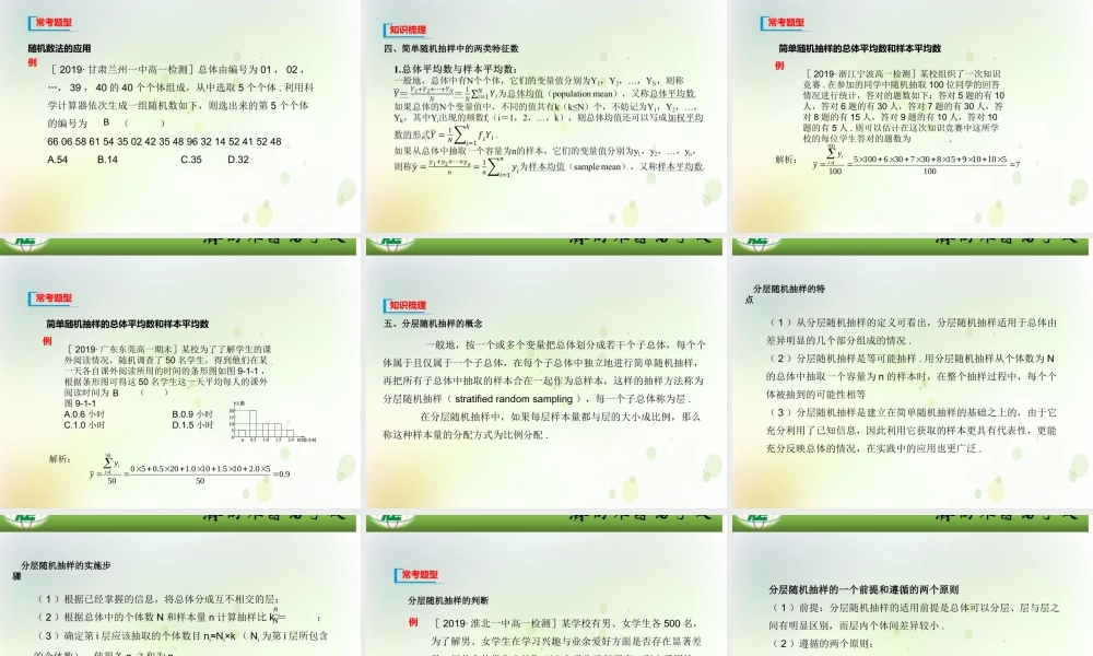 高一数学01第九章统计复习课（1）牛晓婕.ppt