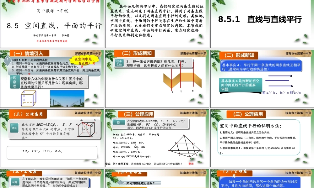 高一数学01-8.5.1直线与直线平行课件.pptx