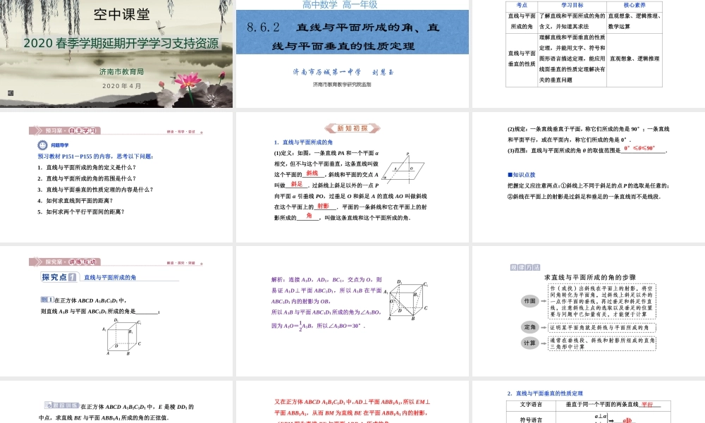 高一数学02-8.6空间直线、平面的垂直(2)-刘慧玉.pptx