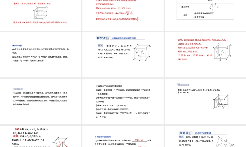 高一数学02-8.6空间直线、平面的垂直(2)-刘慧玉.pptx