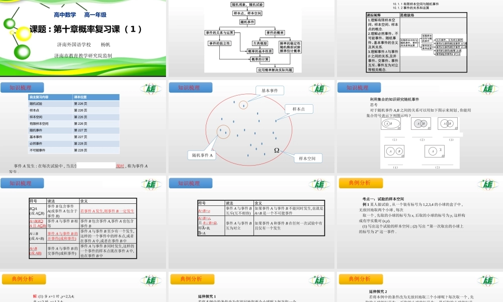 高一数学03第十章概率复习课1杨帆.pptx