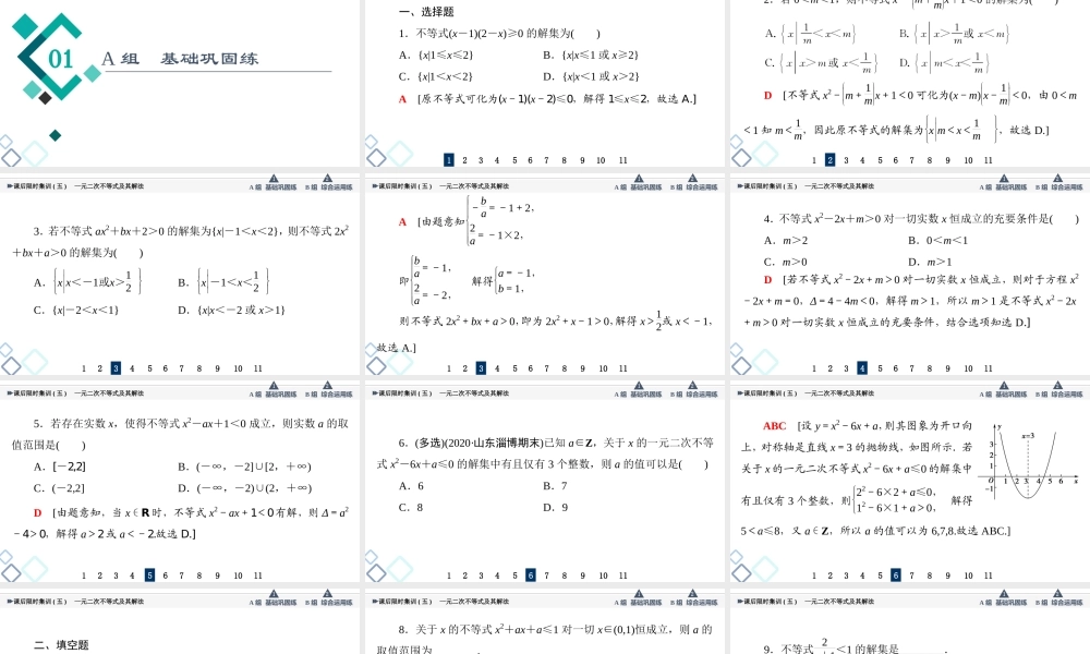 课后限时集训5 一元二次不等式及其解法.ppt