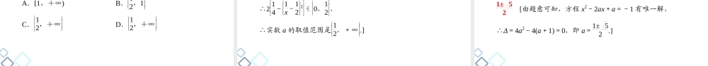 课后限时集训5 一元二次不等式及其解法.ppt