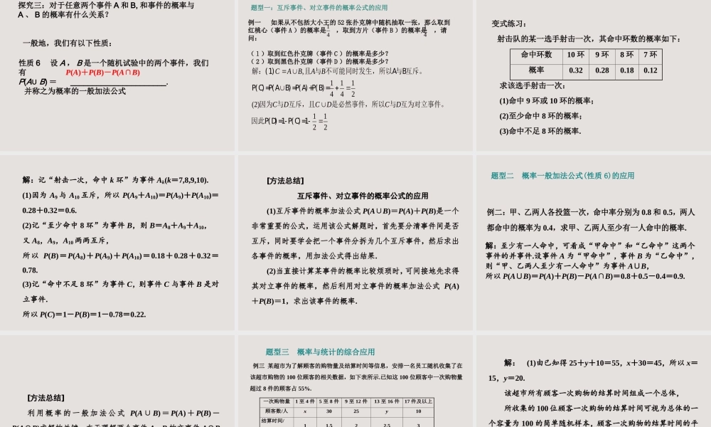 高一数学10.1.4 概率的基本性质 张荟.ppt