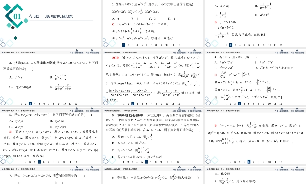 课后限时集训4 不等关系与不等式.ppt