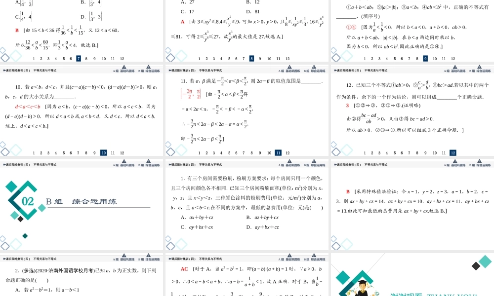 课后限时集训4 不等关系与不等式.ppt