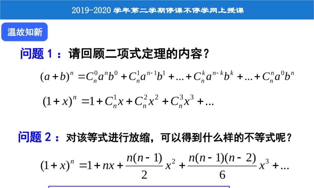 高中数学湘教版选修4-5第5章 三个重要不等式5.3贝努利不等式教学课件共14张PPT.ppt