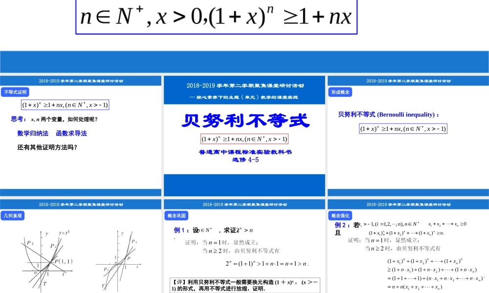 高中数学湘教版选修4-5第5章 三个重要不等式5.3贝努利不等式教学课件共14张PPT.ppt