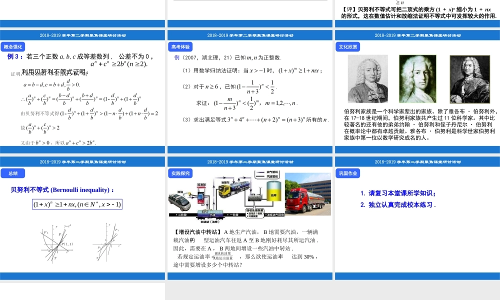 高中数学湘教版选修4-5第5章 三个重要不等式5.3贝努利不等式教学课件共14张PPT.ppt