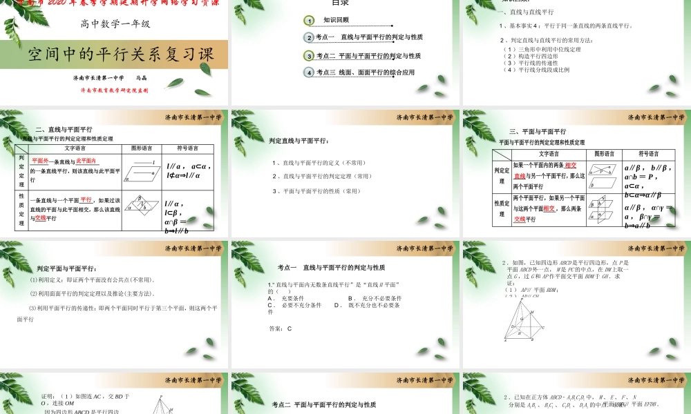 高一数学04-空间中的平行关系-马晶.pptx