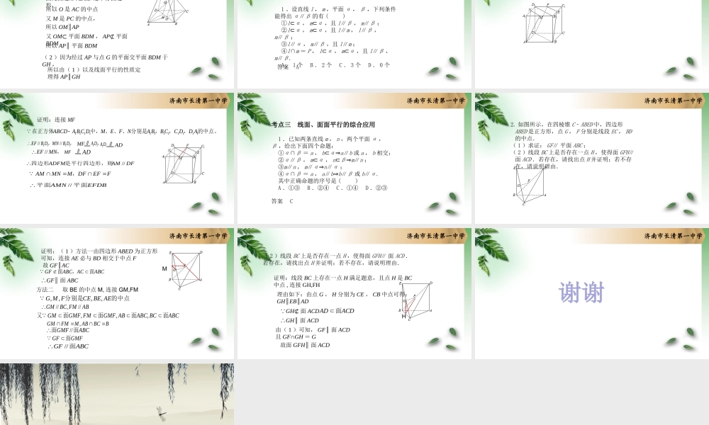 高一数学04-空间中的平行关系-马晶.pptx