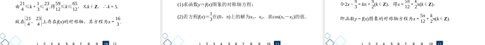 课后限时集训28 三角函数的图象与性质.ppt