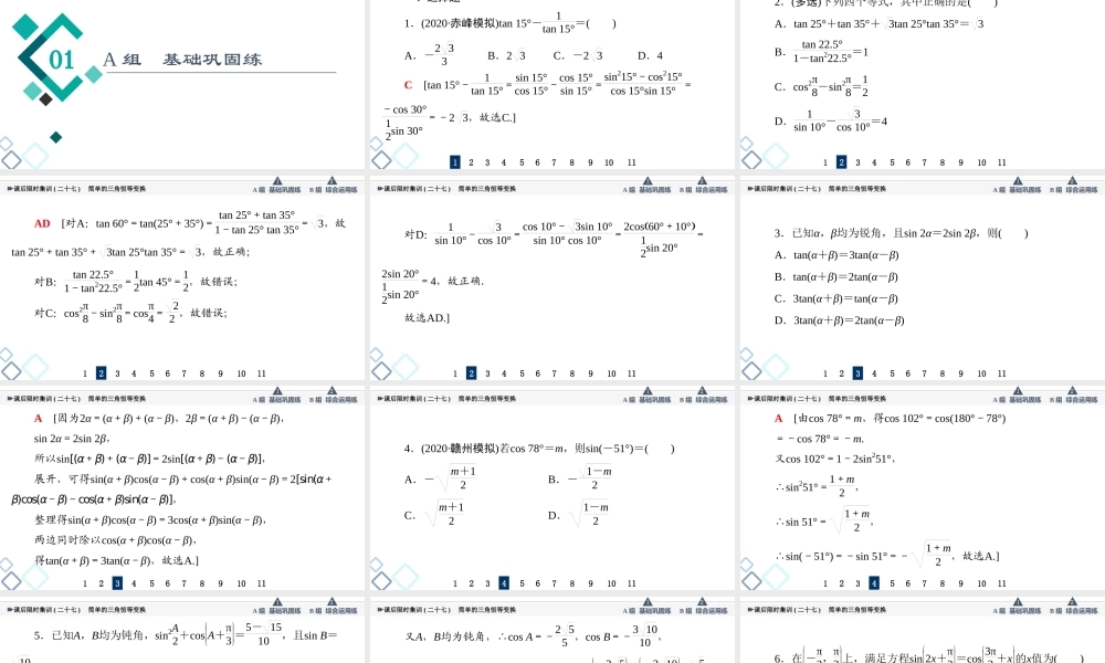 课后限时集训27 简单的三角恒等变换.ppt