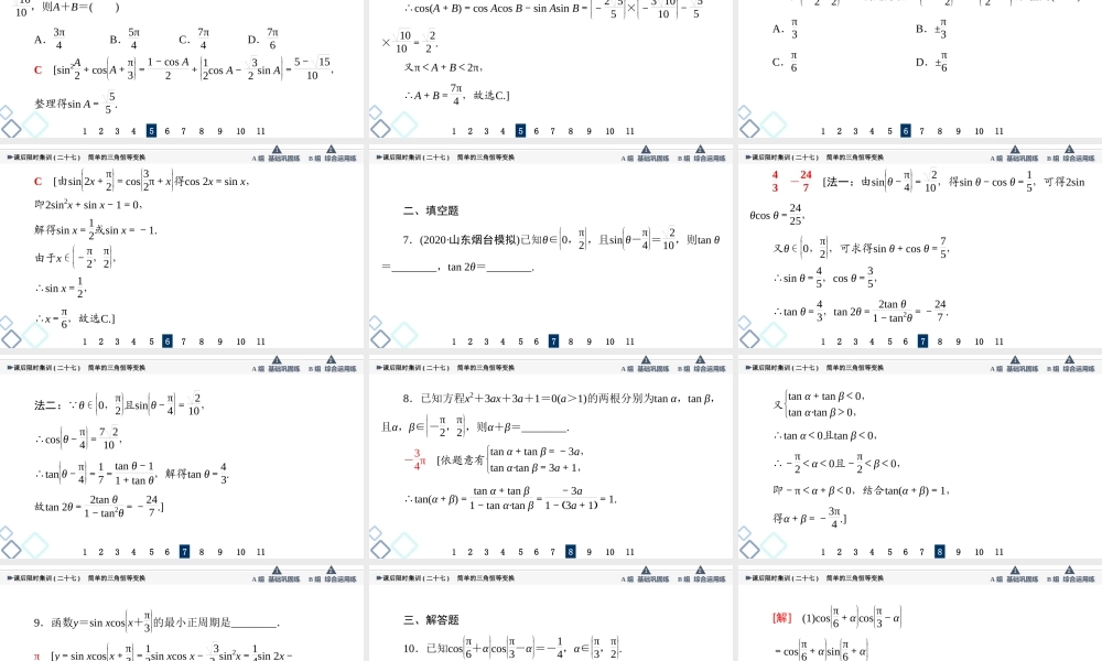 课后限时集训27 简单的三角恒等变换.ppt