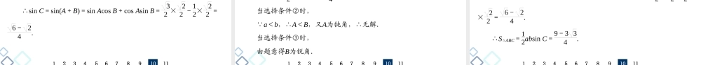 课后限时集训30 正弦定理、余弦定理.ppt
