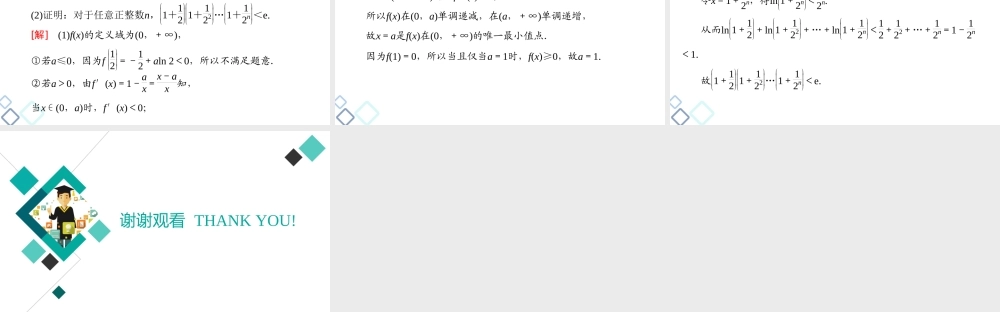 课后限时集训21 利用导数证明不等式.ppt