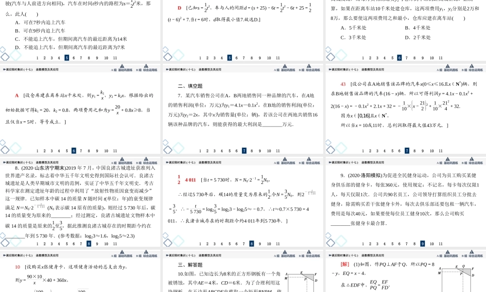 课后限时集训17 函数模型及其应用.ppt