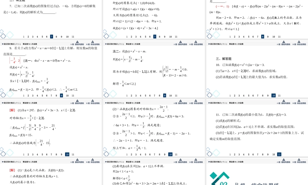 课后限时集训12 幂函数与二次函数.ppt