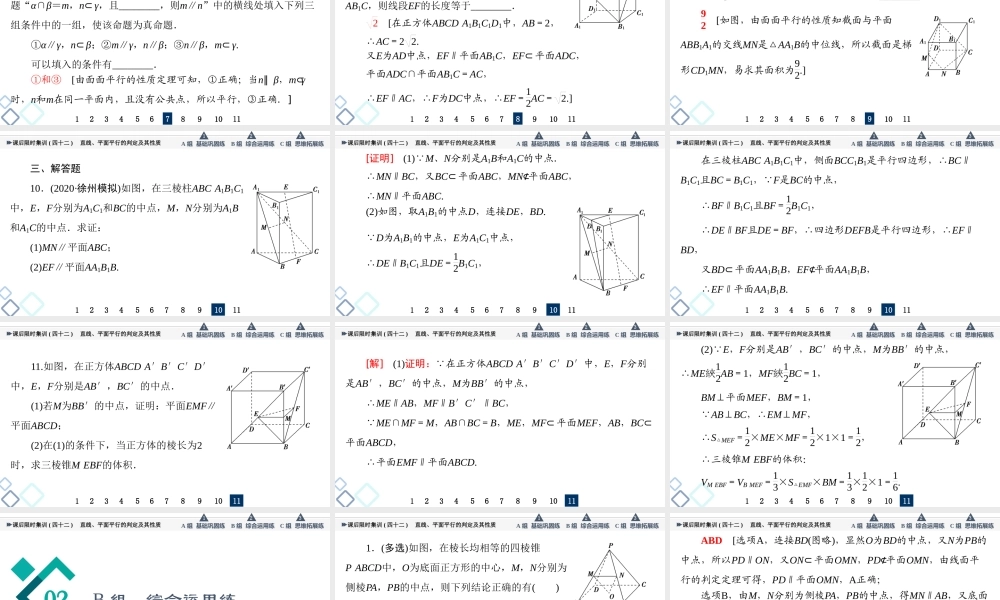 课后限时集训42 直线、平面平行的判定及其性质.ppt