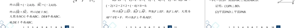 课后限时集训44 空间向量的运算及应用.ppt