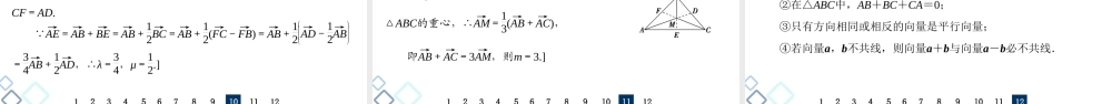 课后限时集训32 平面向量的概念及线性运算.ppt