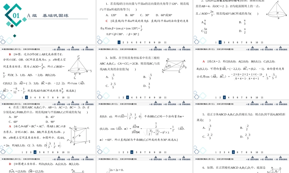 课后限时集训45 立体几何中的向量方法.ppt