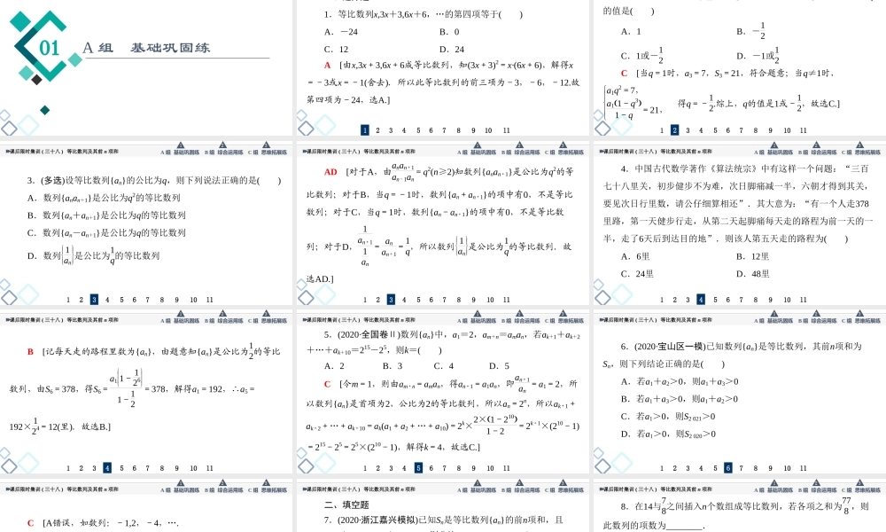 课后限时集训38 等比数列及其前n项和.ppt