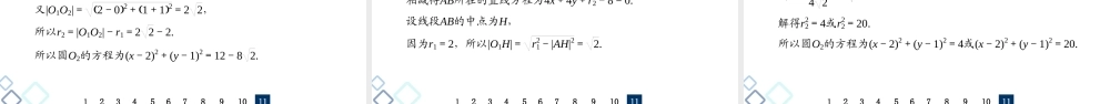 课后限时集训50 直线与圆、圆与圆的位置关系.ppt