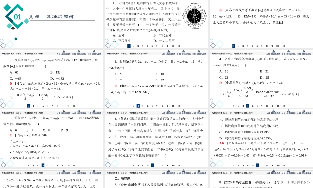 课后限时集训37 等差数列及其前n项和.ppt