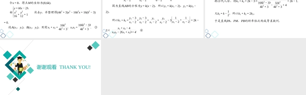 课后限时集训58 圆锥曲线中的证明、探索性问题.ppt