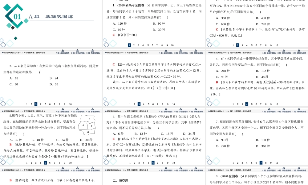 课后限时集训62 两个计数原理、排列与组合.ppt