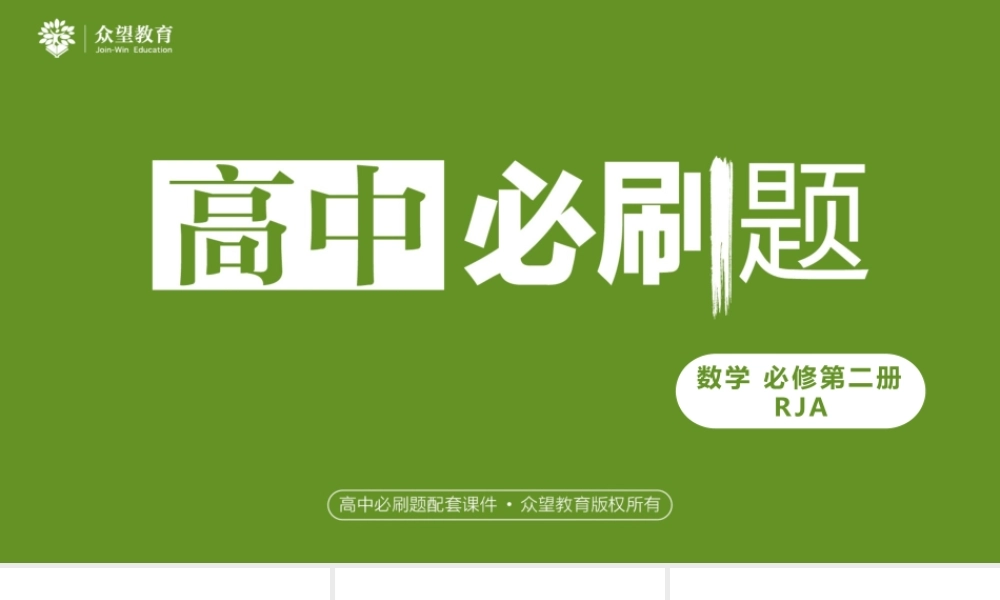 课时4 余弦定理、正弦定理应用举例.pptx