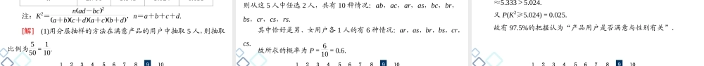 课后限时集训61 变量间的相关关系、统计案例.ppt