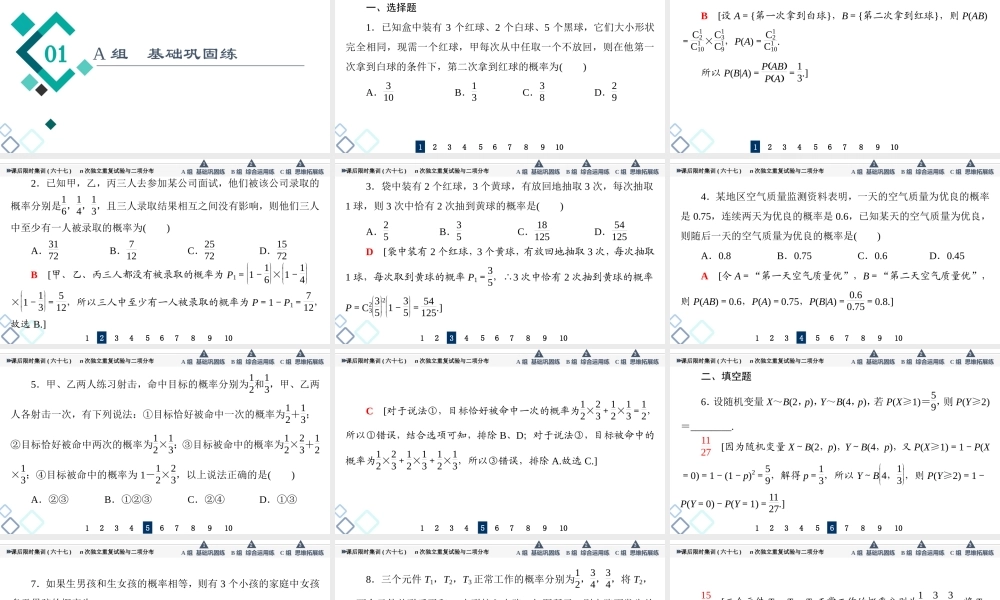 课后限时集训67 n次独立重复试验与二项分布.ppt