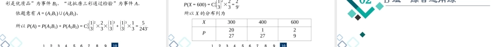 课后限时集训67 n次独立重复试验与二项分布.ppt