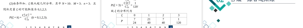 课后限时集训66 离散型随机变量及其分布列.ppt