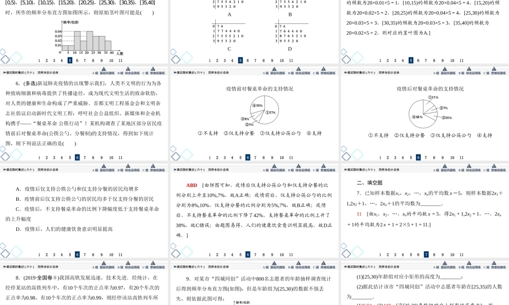 课后限时集训60 用样本估计总体.ppt