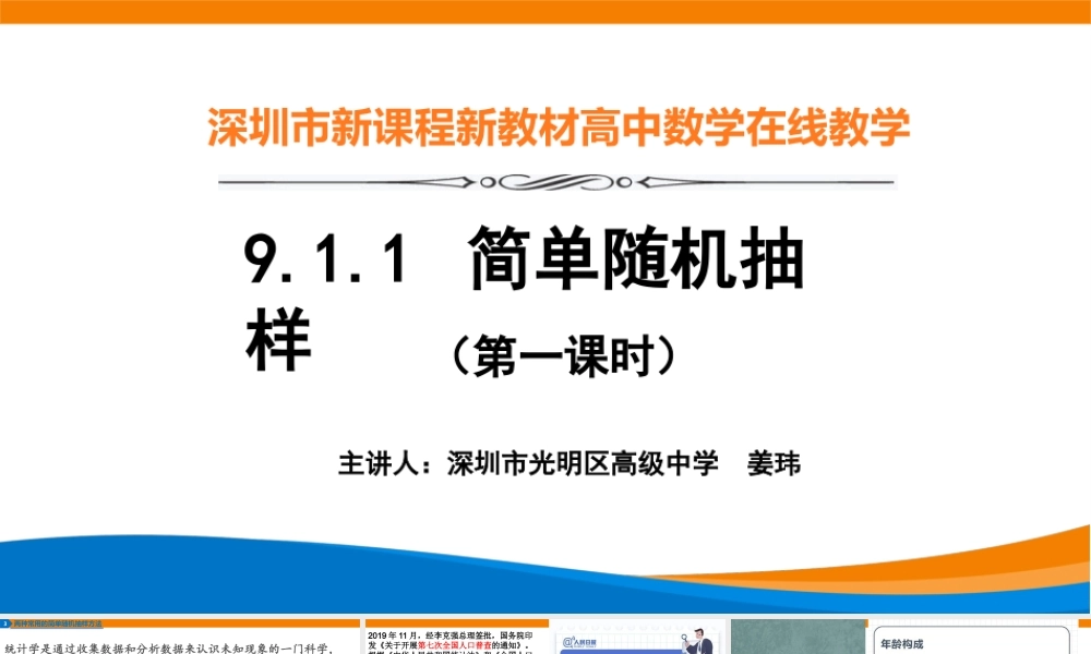 课时3291_9.1.1简单随机抽样（第1课时）-9.1.1 简单随机抽样(第一课时)PPT【公众号dc008免费分享】.pptx