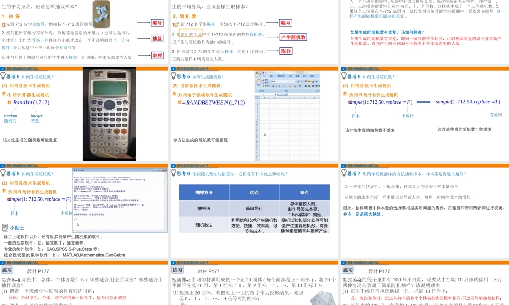 课时3291_9.1.1简单随机抽样（第1课时）-9.1.1 简单随机抽样(第一课时)PPT【公众号dc008免费分享】.pptx