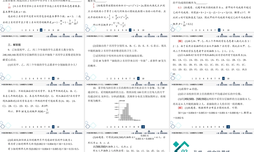 课后限时集训65 古典概型与几何概型.ppt