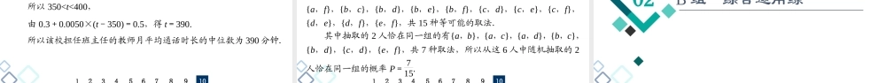 课后限时集训65 古典概型与几何概型.ppt