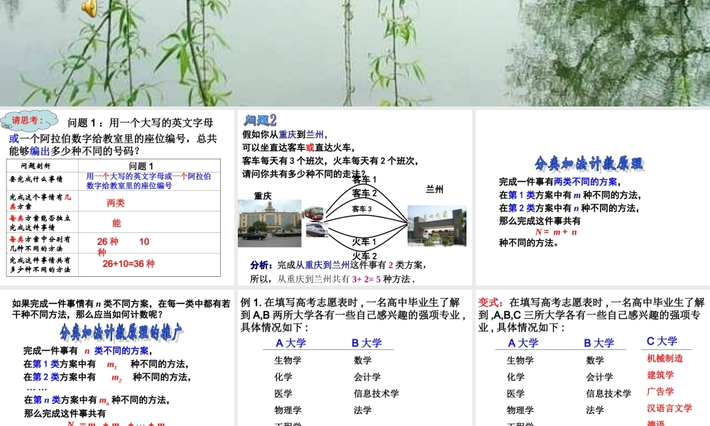 湘教版选修2-3（理科）第7章 计数原理 7.1.2 分步乘法计数原理教学课件 (共25张PPT).ppt