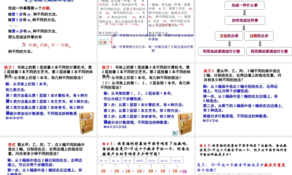 湘教版选修2-3（理科）第7章 计数原理 7.1.2 分步乘法计数原理教学课件 (共25张PPT).ppt