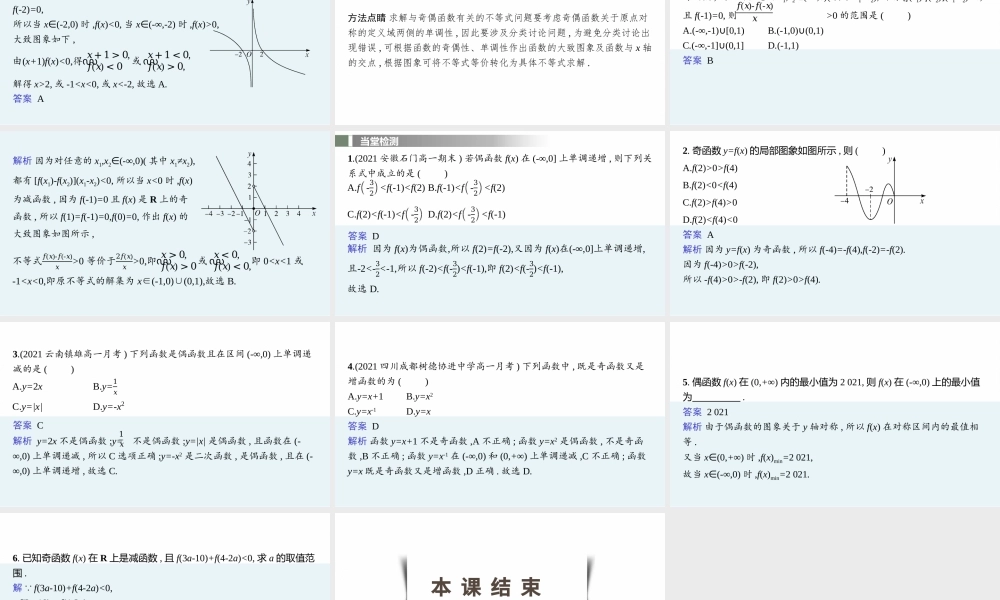 习题课　单调性与奇偶性的综合应用.pptx