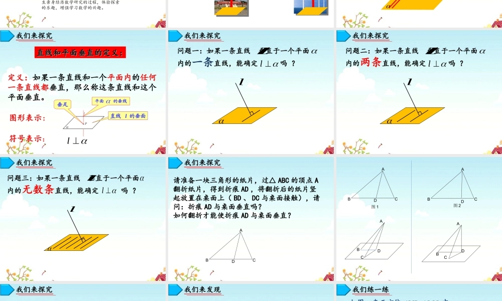 湘教版高中数学必修3第6章立体几何初步6.2.3 垂直关系教学课件 (共24张PPT).ppt