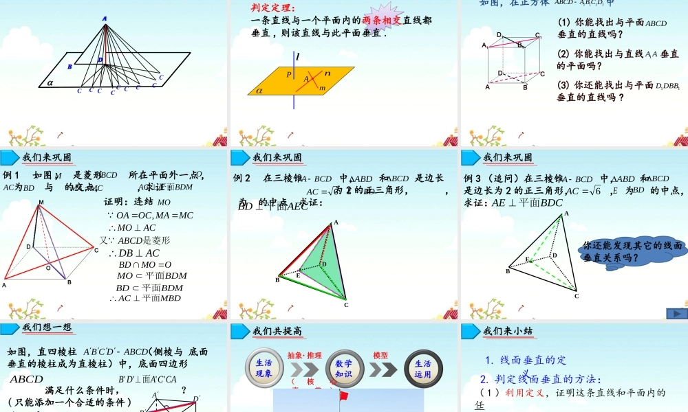 湘教版高中数学必修3第6章立体几何初步6.2.3 垂直关系教学课件 (共24张PPT).ppt