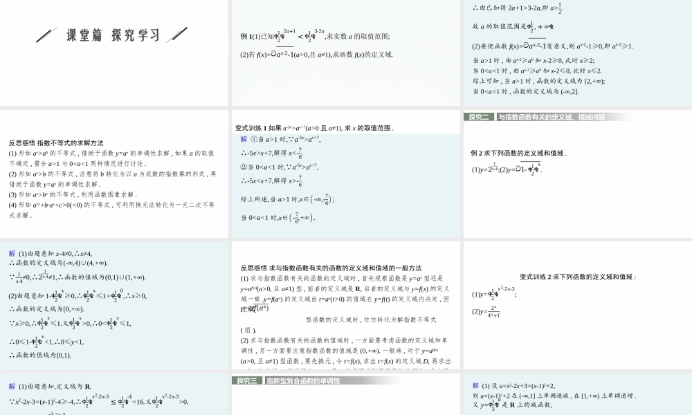 习题课　指数函数及其性质的应用.pptx