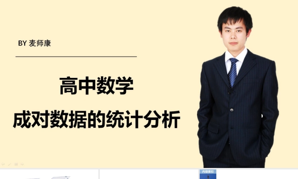 选必3 第8章 1 成对数据的统计相关性答案.pptx